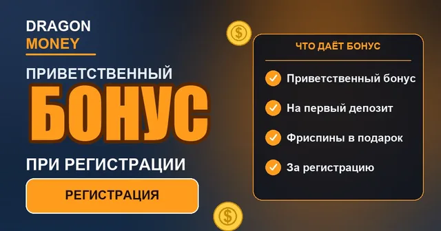 Казино без депозита: приветственный бонус при регистрации